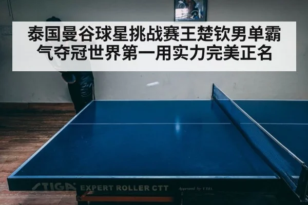 intense table tennis match