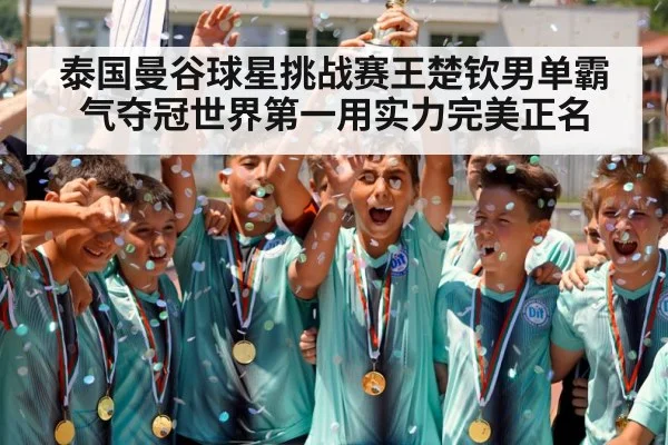 champion trophy celebration