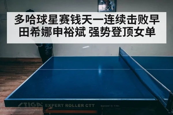 intense table tennis match