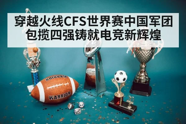 championship trophy